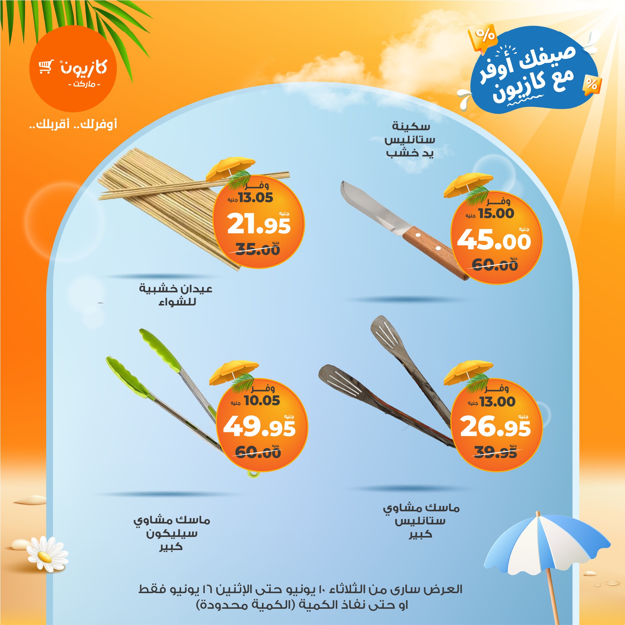 kazyon offers from 10jun to 16jun 2025 عروض كازيون من 10 يونيو حتى 16 يونيو 2025 صفحة رقم 16